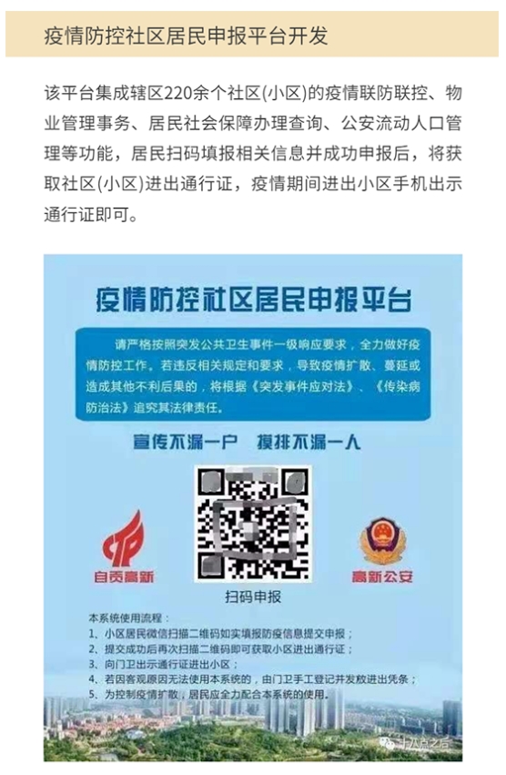 疫情防控社區(qū)居民申報(bào)平臺開發(fā)